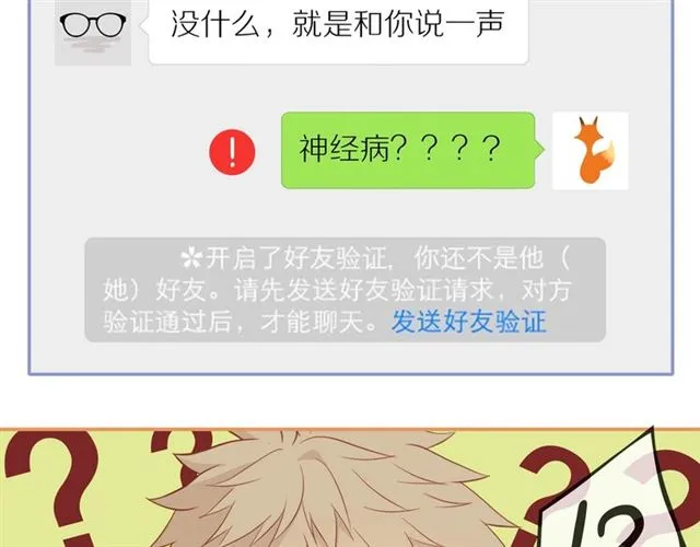 第77话 暗恋的历史？ 第50页