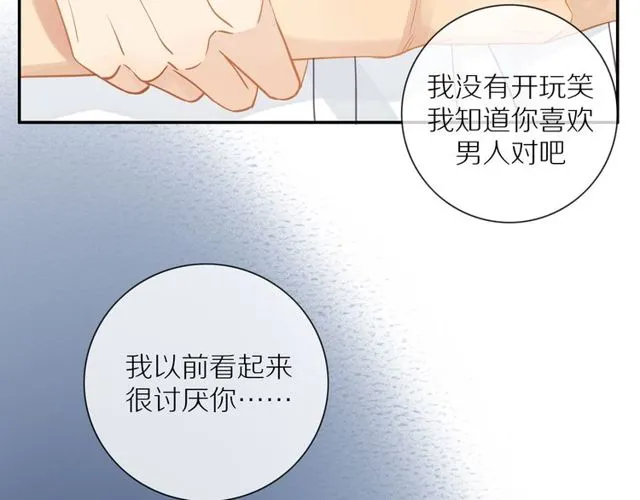 第79话 今时不同往日 第9页