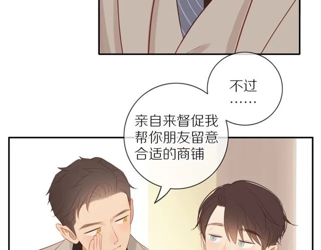 第80话 分外眼红 第9页