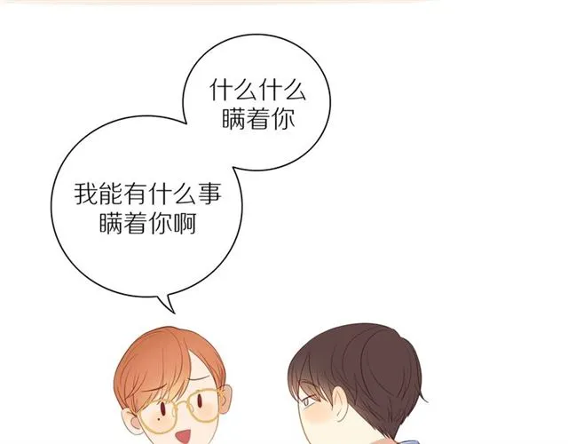 第83话 隐瞒 第5页