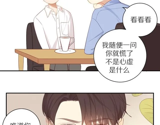 第83话 隐瞒 第6页