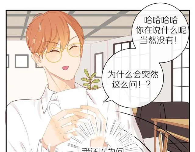 第83话 隐瞒 第10页