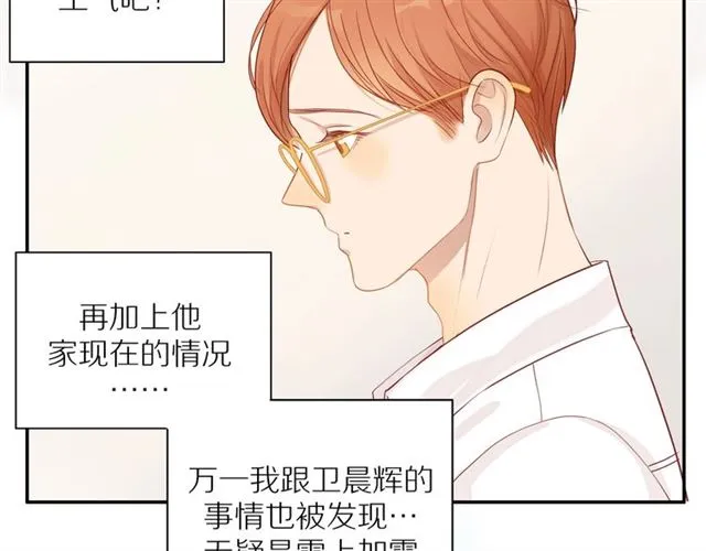 第83话 隐瞒 第47页