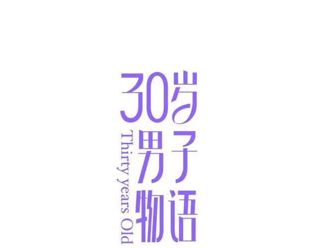 第84话 带你回家 第1页