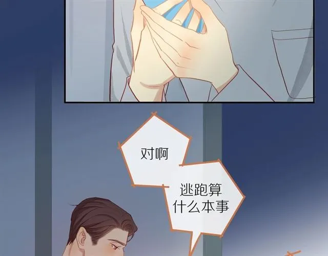 第86话 负责 第28页