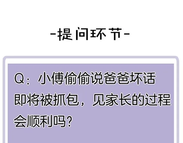 第86话 负责 第74页