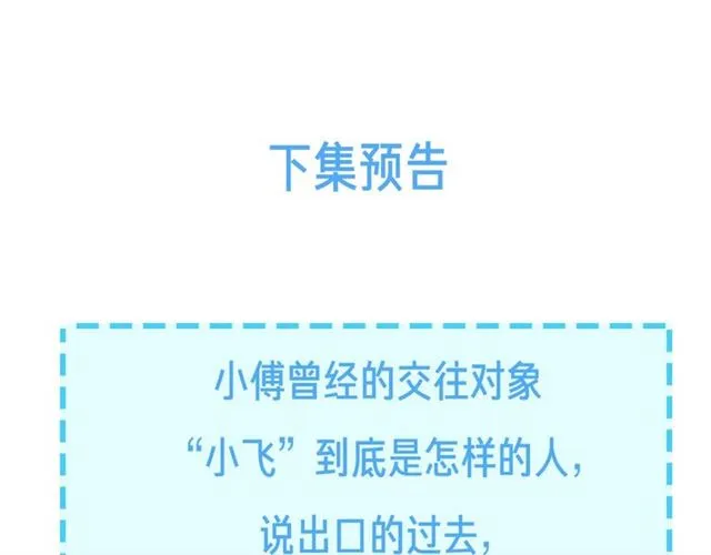 第88话 走进你的生命 第70页