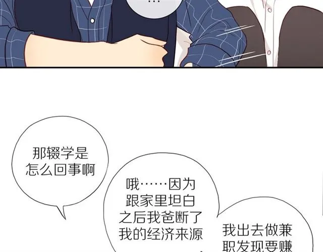 第89话 坦言过去 第44页