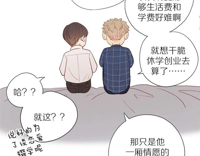 第89话 坦言过去 第45页