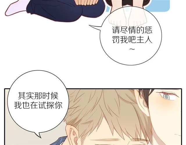 第89话 坦言过去 第51页