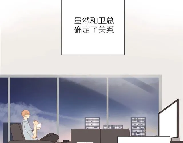 第91话 回到我身边 第16页