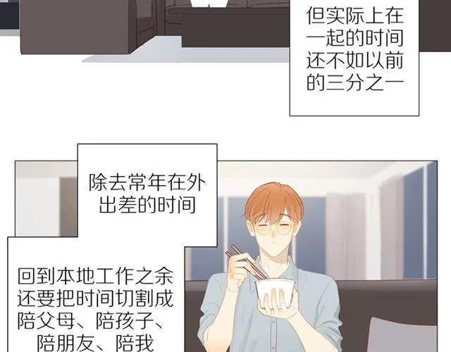 第91话 回到我身边 第17页