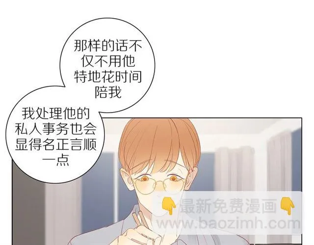 第91话 回到我身边 第20页