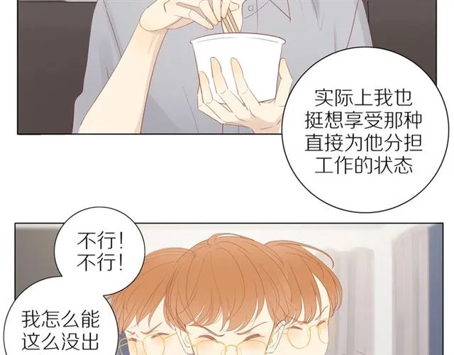 第91话 回到我身边 第21页