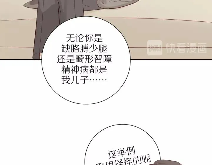 第93话 妈妈的妥协 第16页
