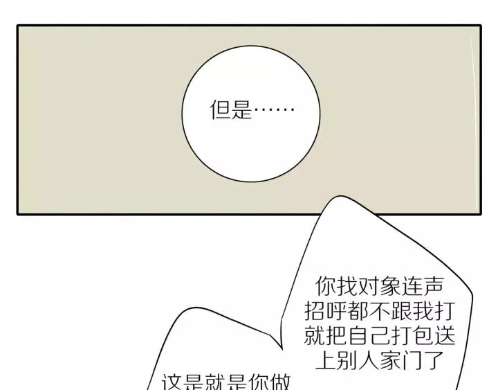 第93话 妈妈的妥协 第18页