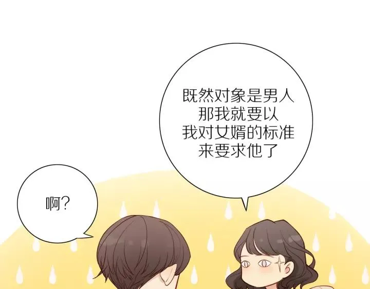 第93话 妈妈的妥协 第34页