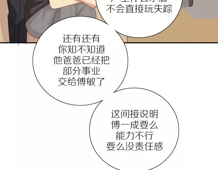 第93话 妈妈的妥协 第39页