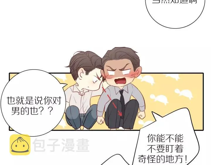 第94话 哥哥的真心 第11页
