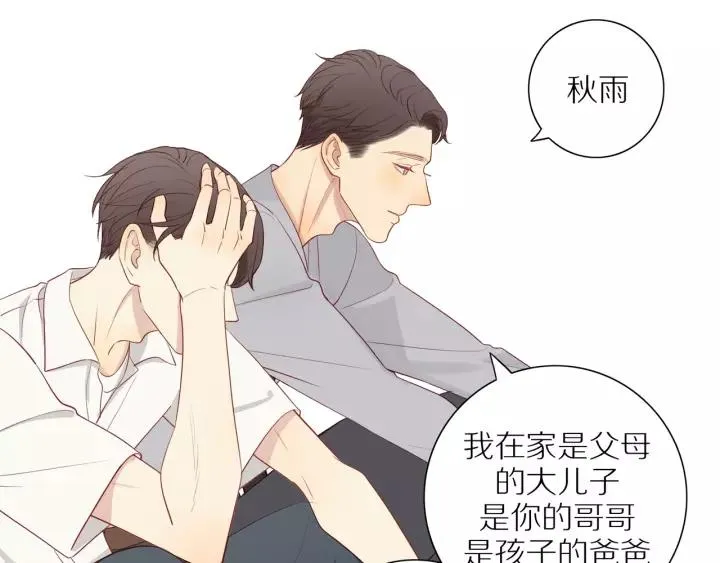 第94话 哥哥的真心 第20页