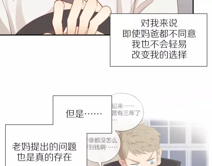 第94话 哥哥的真心 第43页