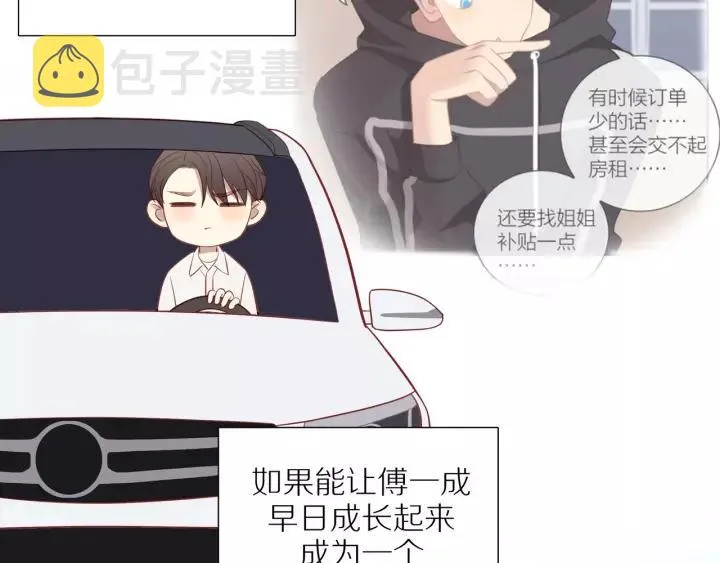 第94话 哥哥的真心 第44页