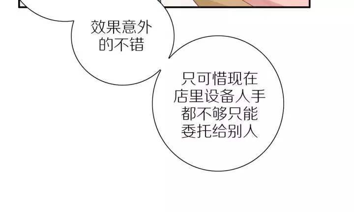 第94话 哥哥的真心 第69页