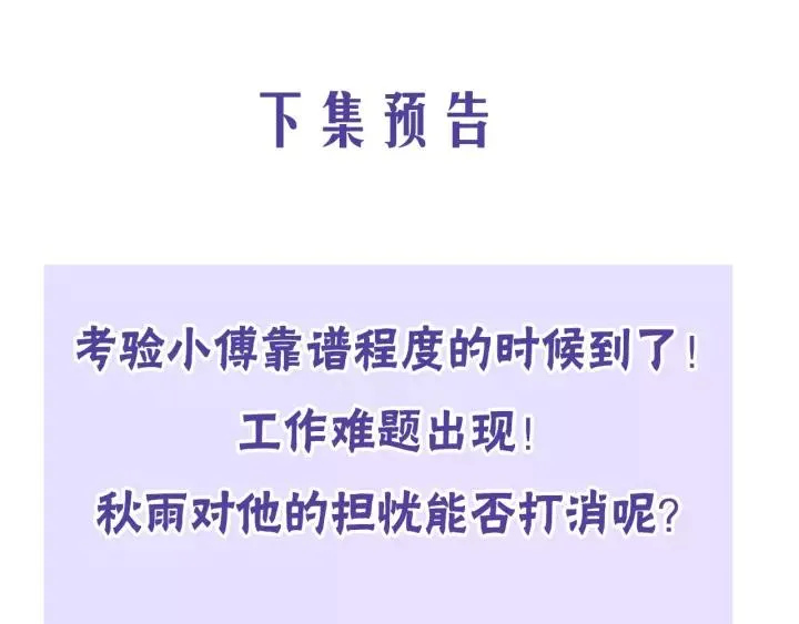 第94话 哥哥的真心 第74页