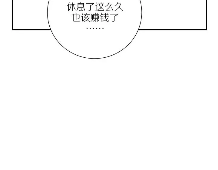第96话 小傅的焦虑 第33页