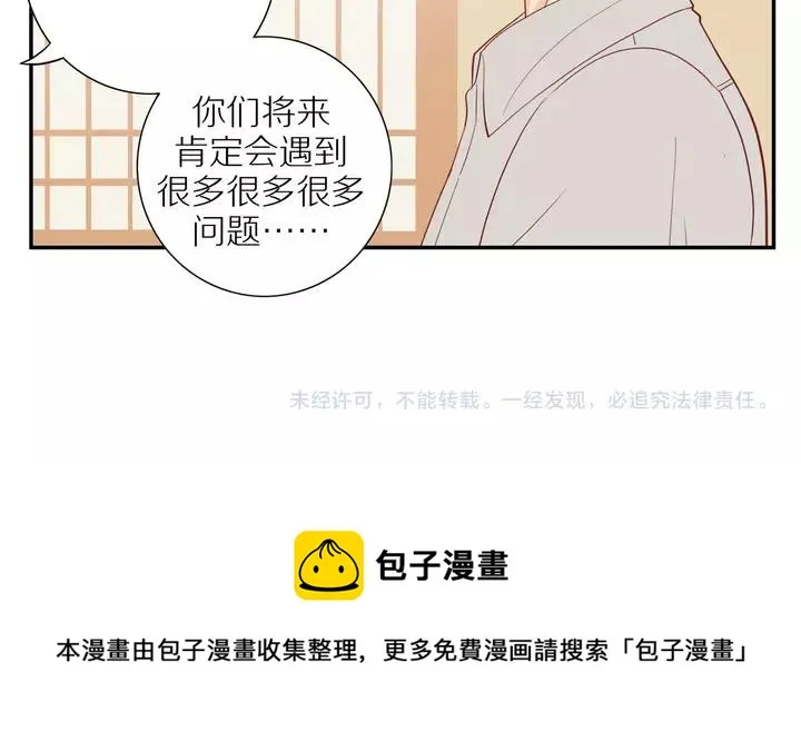第96话 小傅的焦虑 第55页