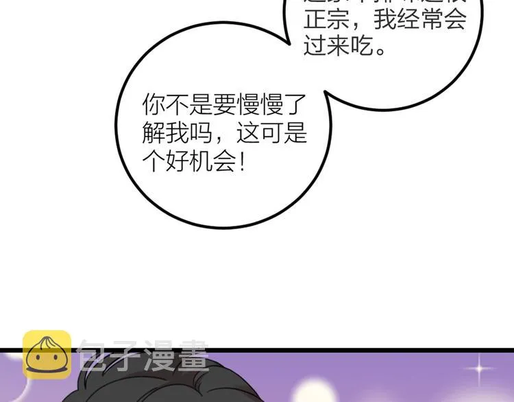 第33话 当面对质 第4页