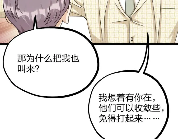 第33话 当面对质 第29页