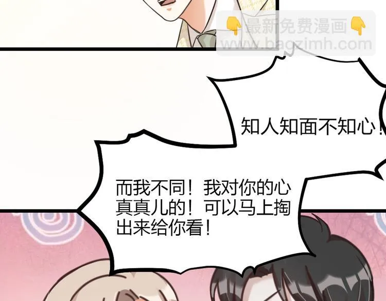 第33话 当面对质 第76页