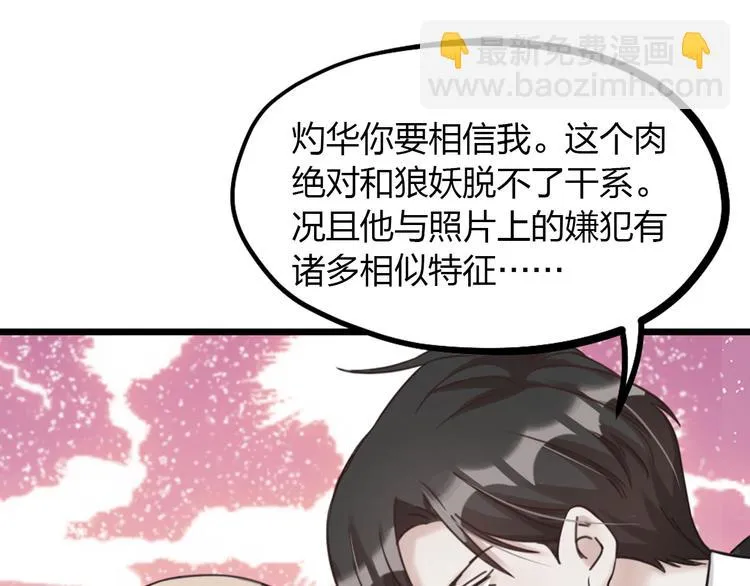 第33话 当面对质 第78页