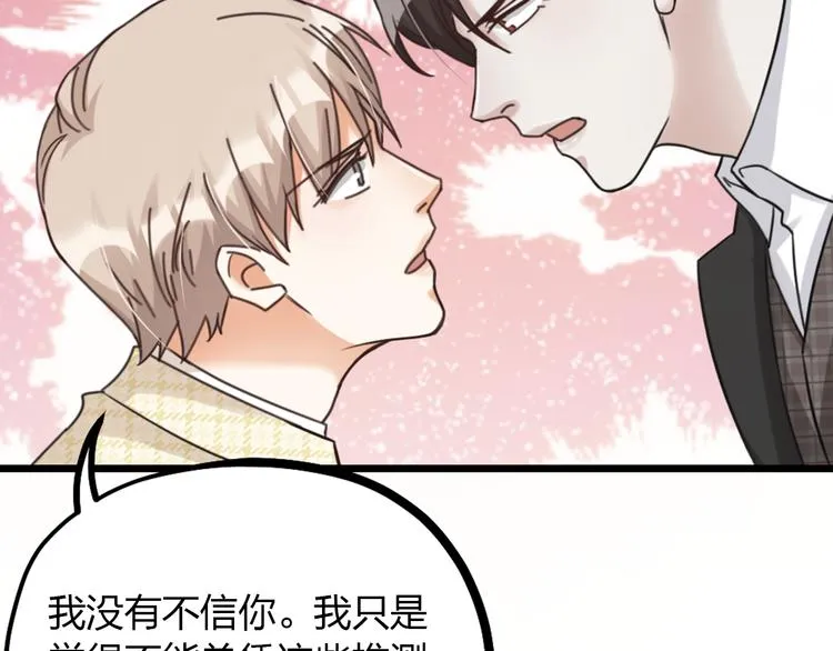 第33话 当面对质 第79页