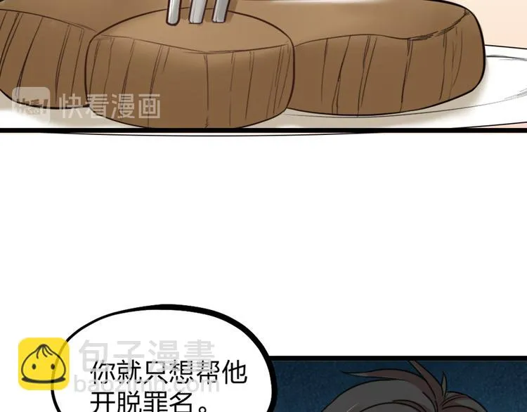 第33话 当面对质 第82页