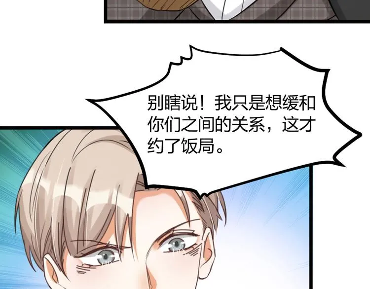 第33话 当面对质 第84页