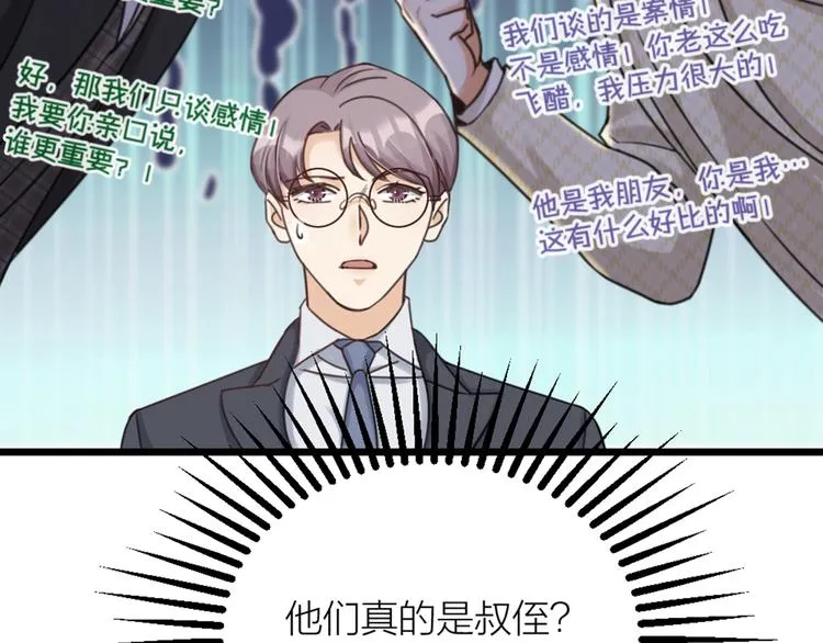 第33话 当面对质 第90页