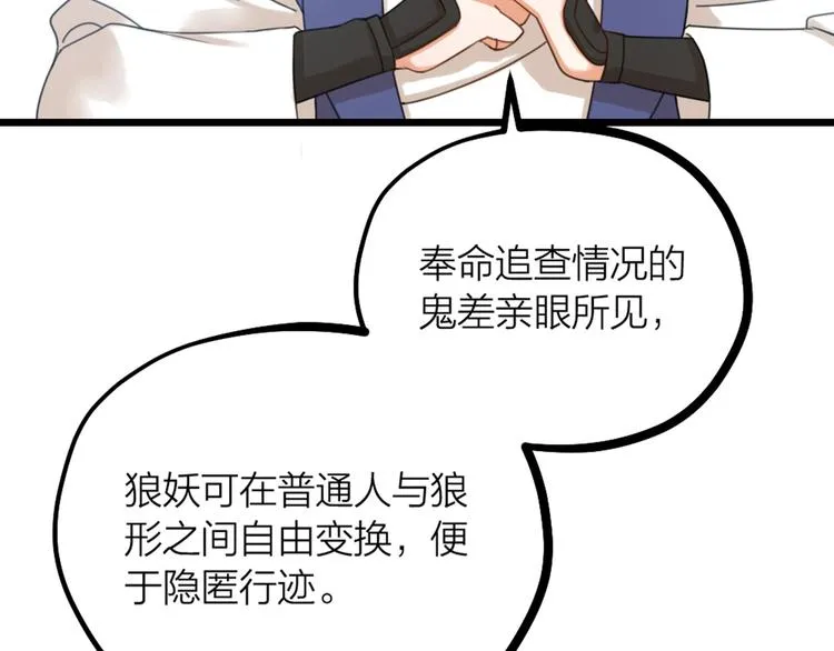 第32话 他们是一伙的？ 第4页