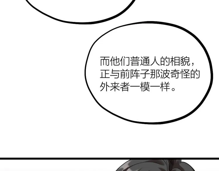 第32话 他们是一伙的？ 第5页
