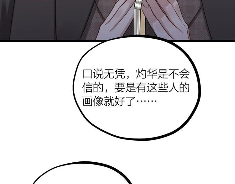 第32话 他们是一伙的？ 第7页