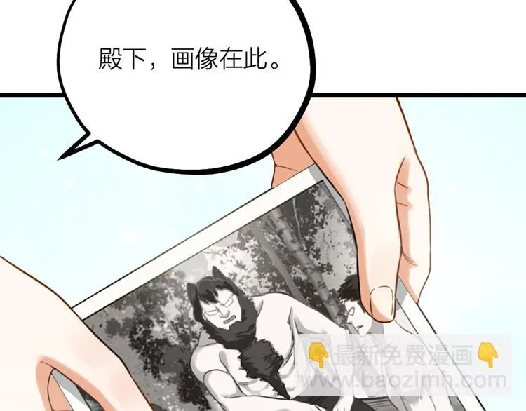 第32话 他们是一伙的？ 第8页