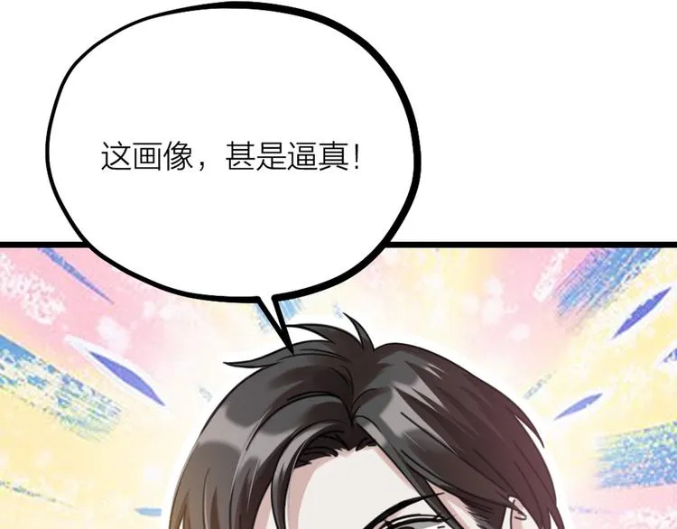 第32话 他们是一伙的？ 第10页