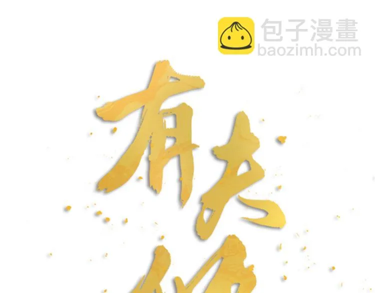 第32话 他们是一伙的？ 第17页