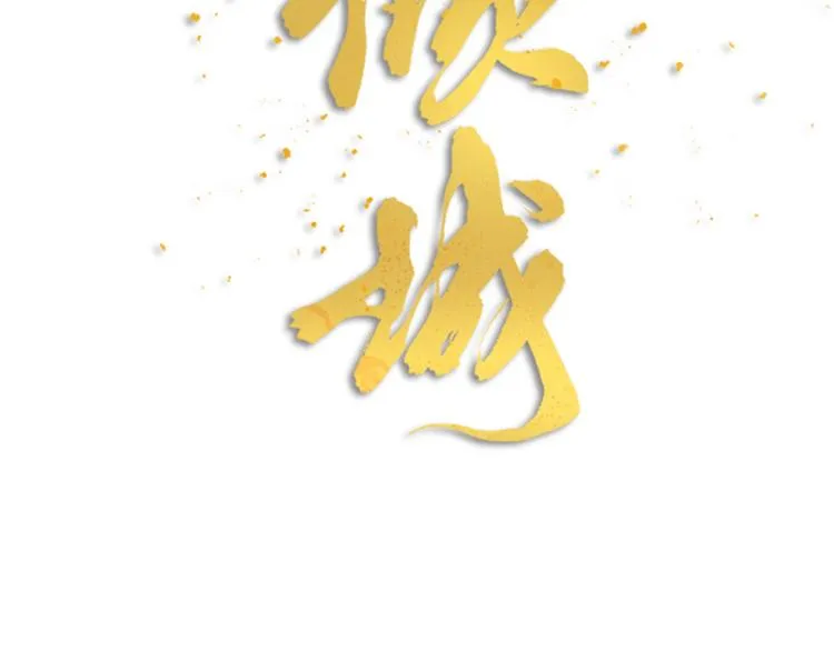 第32话 他们是一伙的？ 第18页