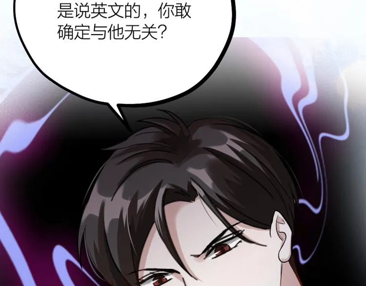 第32话 他们是一伙的？ 第23页