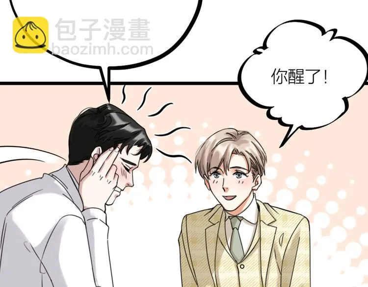 第32话 他们是一伙的？ 第29页