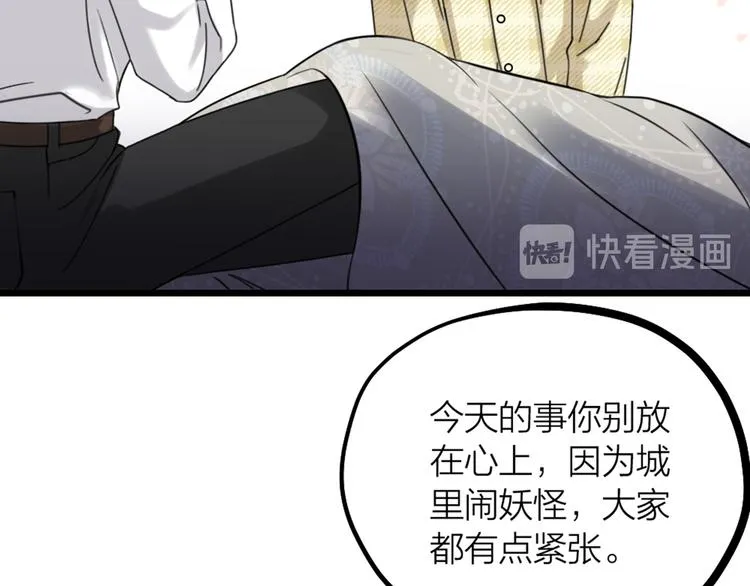 第32话 他们是一伙的？ 第30页