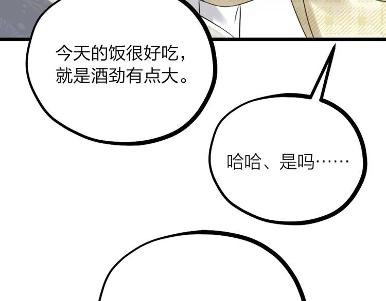第32话 他们是一伙的？ 第32页