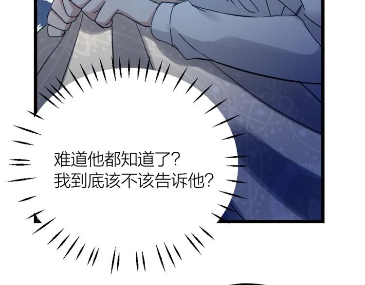 第32话 他们是一伙的？ 第39页